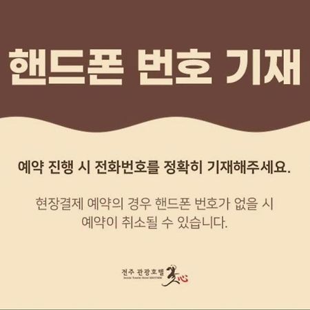 Jeonju Tourist Hotel Kkotsim Ngoại thất bức ảnh