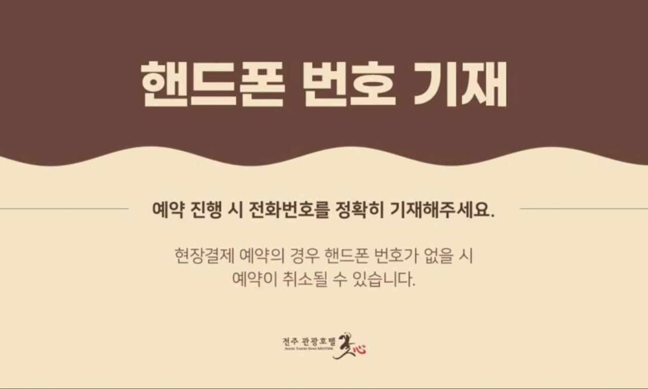 Jeonju Tourist Hotel Kkotsim Ngoại thất bức ảnh
